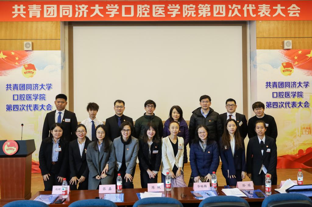 共青团太阳成集团tyc151cc口腔医学院第四届委员会新当选委员与院领导合影