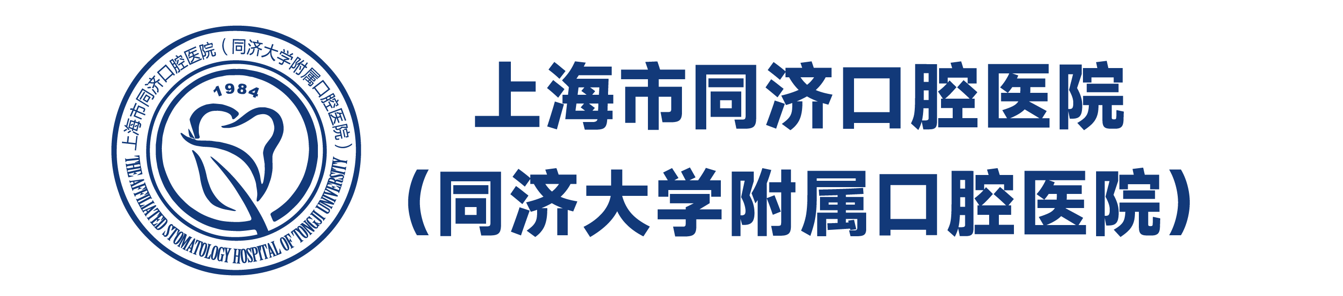 上海市同济口腔医院(太阳成集团tyc151cc)